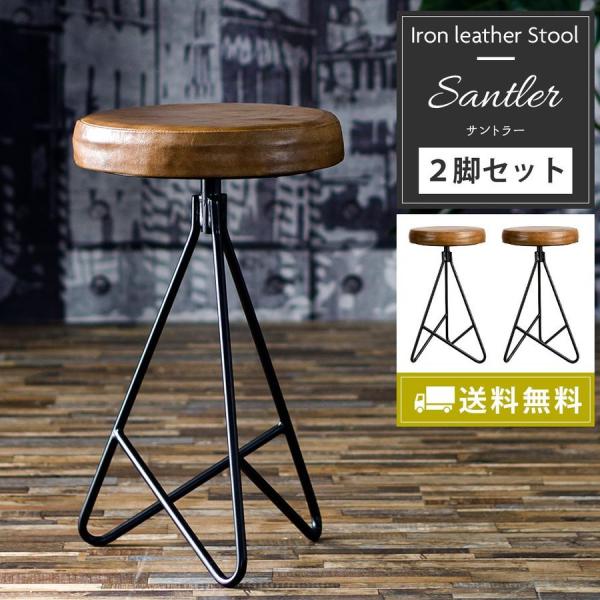 スツール レザー 革 アイアン おしゃれ 北欧 丸 椅子 イス チェア