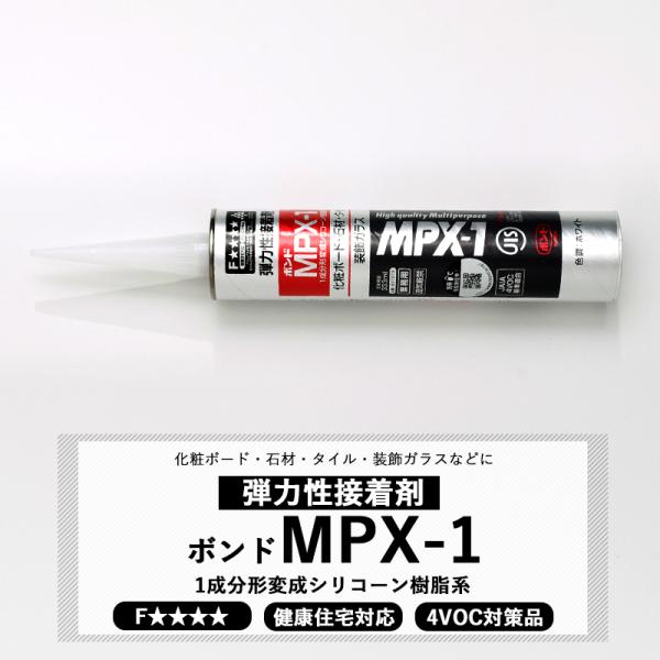 コニシ ボンド MPX-1 ホワイト グレー 333ml （カートリッジ） 1本 ＃＃