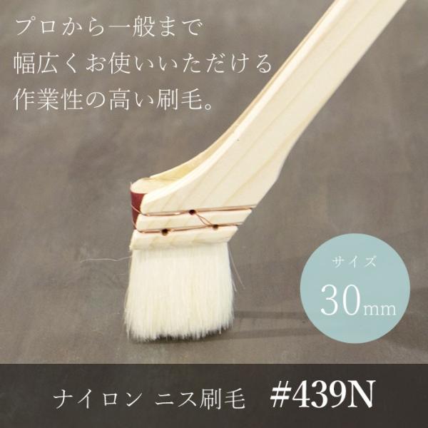 ニス刷毛 #439N 30mm H-N-0 爆買 : カーテンレール・壁紙DIY専門店