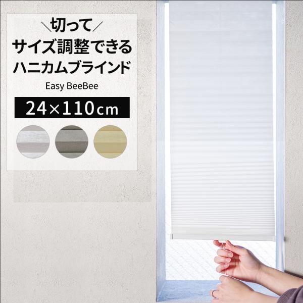 六角形のハニカム構造の空気の層がお部屋の温度を保ち、夏は冷房の涼しい風を逃がさず外からの熱を遮断し、冬は外からの冷気を遮断してお部屋の暖かい温度を保つ、高い機能性のハニカムブラインド。断熱保温効果は薄手なブラインドやロールスクリーンなどに比...