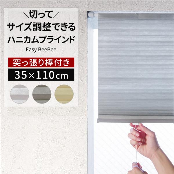 六角形のハニカム構造の空気の層がお部屋の温度を保ち、夏は冷房の涼しい風を逃がさず外からの熱を遮断し、冬は外からの冷気を遮断してお部屋の暖かい温度を保つ、高い機能性のハニカムブラインド。断熱保温効果は薄手なブラインドやロールスクリーンなどに比...