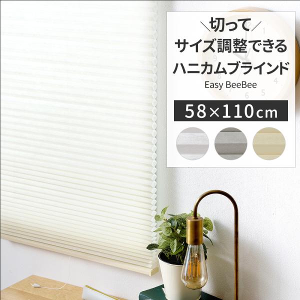 六角形のハニカム構造の空気の層がお部屋の温度を保ち、夏は冷房の涼しい風を逃がさず外からの熱を遮断し、冬は外からの冷気を遮断してお部屋の暖かい温度を保つ、高い機能性のハニカムブラインド。断熱保温効果は薄手なブラインドやロールスクリーンなどに比...