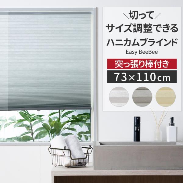 六角形のハニカム構造の空気の層がお部屋の温度を保ち、夏は冷房の涼しい風を逃がさず外からの熱を遮断し、冬は外からの冷気を遮断してお部屋の暖かい温度を保つ、高い機能性のハニカムブラインド。断熱保温効果は薄手なブラインドやロールスクリーンなどに比...