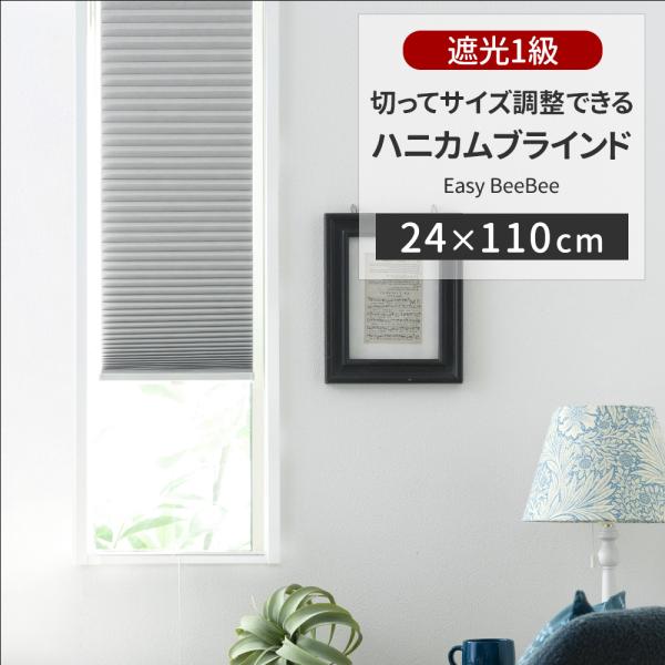 六角形のハニカム構造の空気の層がお部屋の温度を保ち、夏は冷房の涼しい風を逃がさず外からの熱を遮断し、冬は外からの冷気を遮断してお部屋の暖かい温度を保つ、高い機能性のハニカムブラインド。更にハニカム構造の裏面にアルミシートを圧着した光や紫外線...