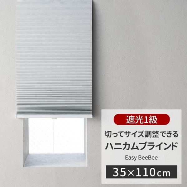 六角形のハニカム構造の空気の層がお部屋の温度を保ち、夏は冷房の涼しい風を逃がさず外からの熱を遮断し、冬は外からの冷気を遮断してお部屋の暖かい温度を保つ、高い機能性のハニカムブラインド。更にハニカム構造の裏面にアルミシートを圧着した光や紫外線...