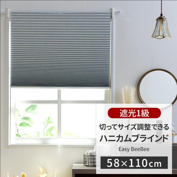 六角形のハニカム構造の空気の層がお部屋の温度を保ち、夏は冷房の涼しい風を逃がさず外からの熱を遮断し、冬は外からの冷気を遮断してお部屋の暖かい温度を保つ、高い機能性のハニカムブラインド。更にハニカム構造の裏面にアルミシートを圧着した光や紫外線...