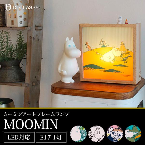 DI CLASSE（ディクラッセ） ムーミン フレームランプ テーブルランプ