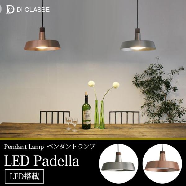 DI CLASSE 照明器具 照明 おしゃれ 天井照明 ペンダントライト LED 
