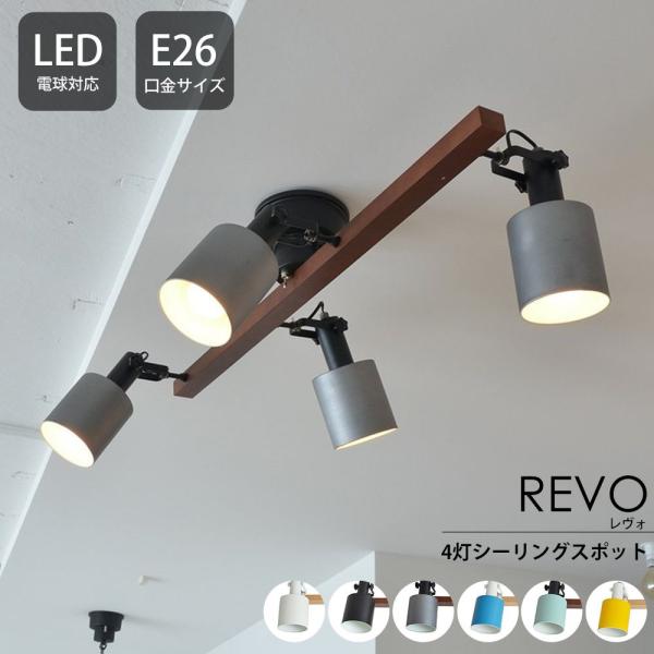 ELUX(エルックス) REVO(レヴォ) 2灯シーリングスポットライト ブルー
