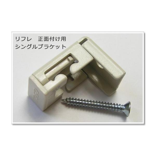 商品名　：正面付用　シングルブラケット　TOSO　リフレ　手曲用カーブレール専用品番　：　KCR-SB材質　：　スチール・アセタール樹脂付属品　：ブラケット本体　取付用木ビス（3×25mm）価格　：　200円商品説明　：　「TOSO　リフレ...