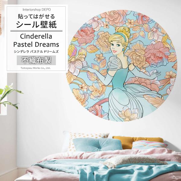壁紙シール 貼ってはがせる 張り替え 自分で Diy おしゃれ ディズニー プリンセス シンデレラ 輸入壁紙 Dd1 003 Csz Kgerdot003 カーテン レールのインテリアデポ 通販 Yahoo ショッピング