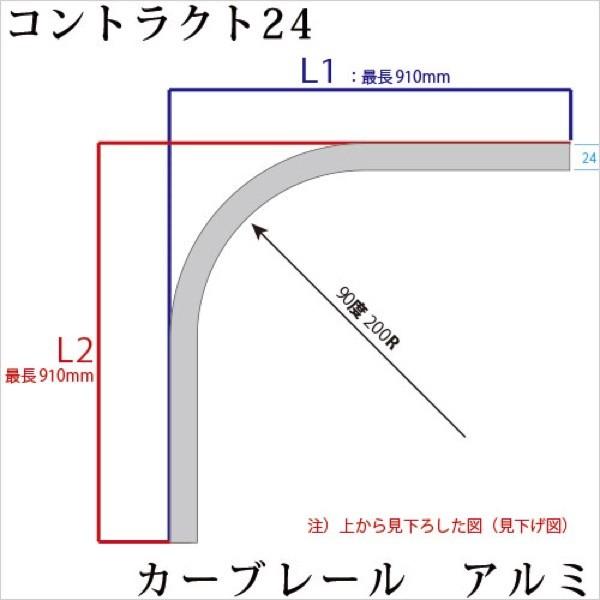友安製作所 中量用カーテンレール コントラクト24用 カーブレール
