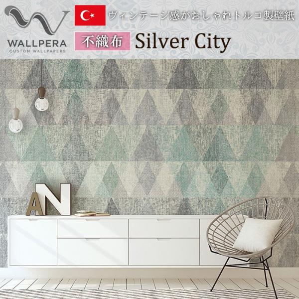 壁紙 おしゃれな輸入壁紙 クロス 不織布 インポート壁紙 貼って剥がせる WALLPERA 2576-001 Silver City C-F-1