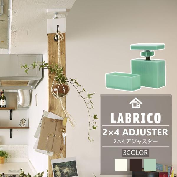 LABRICO uR 2×4 AWX^[ I DIY p[c ˂I ǖʎ[   C-F-1