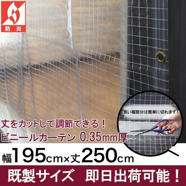 自分で丈サイズが調節できるビニールカーテンぴったりサイズのビニールカーテン既製サイズ工場・倉庫の間仕切、店舗出入り口、ベランダの雨除け、自宅のガレージ、お風呂場にも！雨風よけ・冷暖房効率UP・省エネ効果抜群！■【FT06】PVC透明糸入り防...