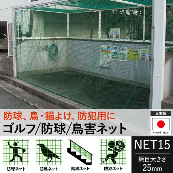 ネット 網 ゴルフネット 転落防止 階段 手すり用 安全ネット ゴルフ 防