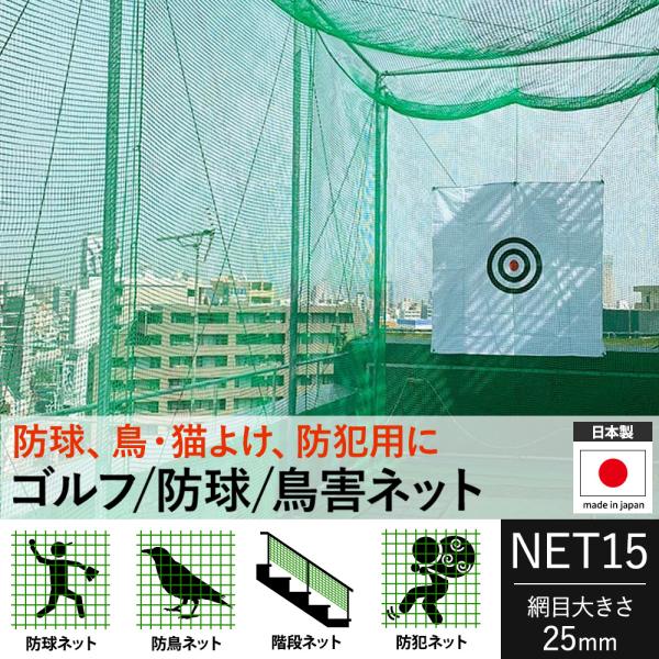ネット 網 ゴルフネット 転落防止 階段 手すり用 安全ネット