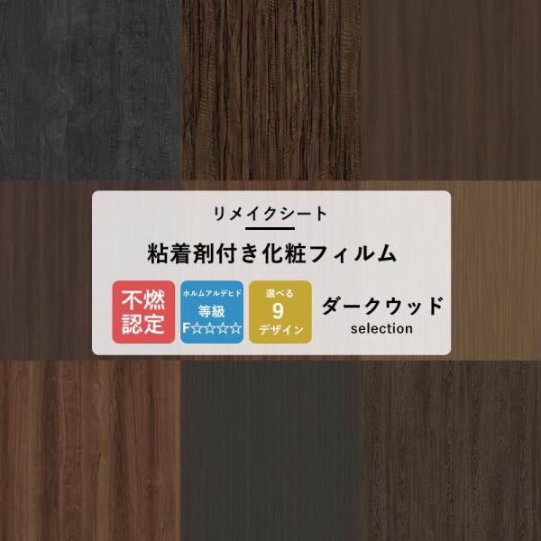 サンゲツ（SANGETSU） リメイクシート 木目調 壁紙 張り替え 自分で