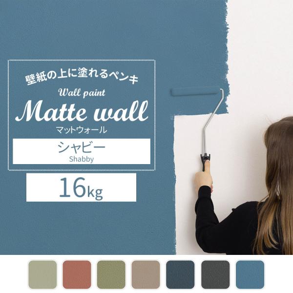 ペンキ 壁紙 塗料 塗装用品の人気商品 通販 価格比較 価格 Com