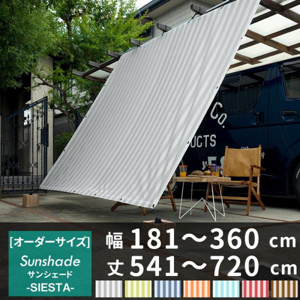 上質風合い 日よけ シェード サンシェード 庭 ベランダ オーダーサイズ 幅541 7cm 丈361cm 540cm オーニング 窓 車 目隠し 屋外 テント ウッドデッキ ストライプ柄 撥水 Uvカット 大きいサイズ シエスタ Okc5 最安値挑戦 Nuvobliss Com