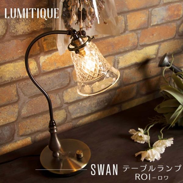 テーブルランプ おしゃれ アンティーク 照明器具 照明 北欧 ガラス