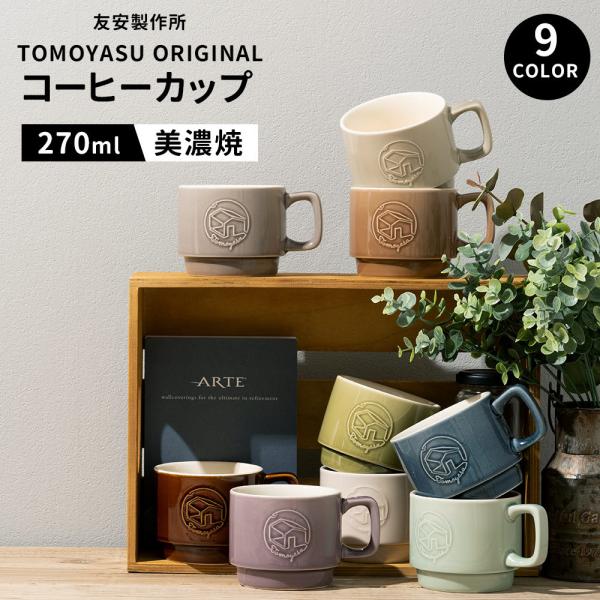 陶器製　コーヒーカップ 7個色々 コーヒーカップ おしゃれ 北欧 270ml 美濃焼 カフェ 陶器 日本製