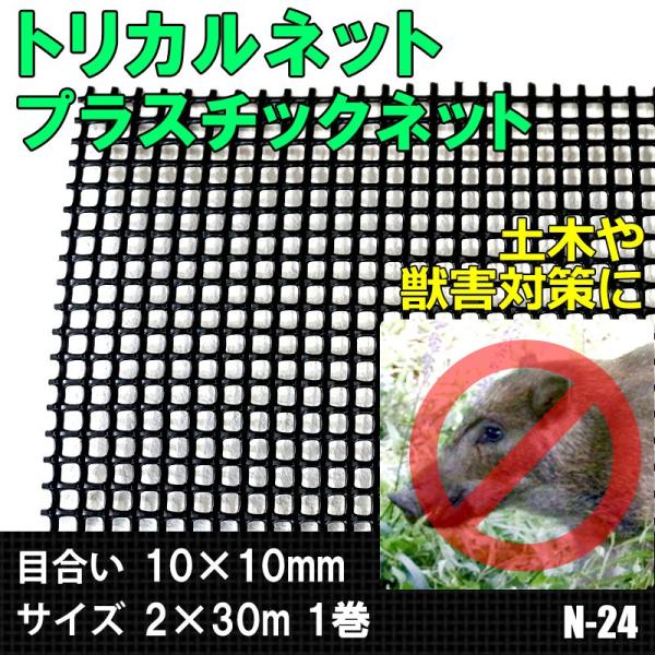 ■訳アリ特価■ 幅100㎝×長さ30ｍ 海外PE製 トリカルネット/プラスチックネット/網/角目ネット/ディスプレイ/落下防止/DIY/棚/ラック/建助 トリカルネット プラスチックネット ami-n-24