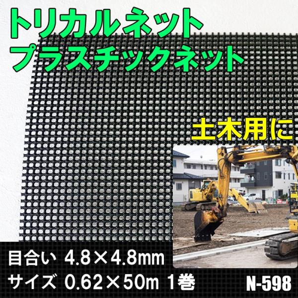 プラ製網状のもの トリカルネット プラスチックネット 網 フェンス メッシュ ネット 転落