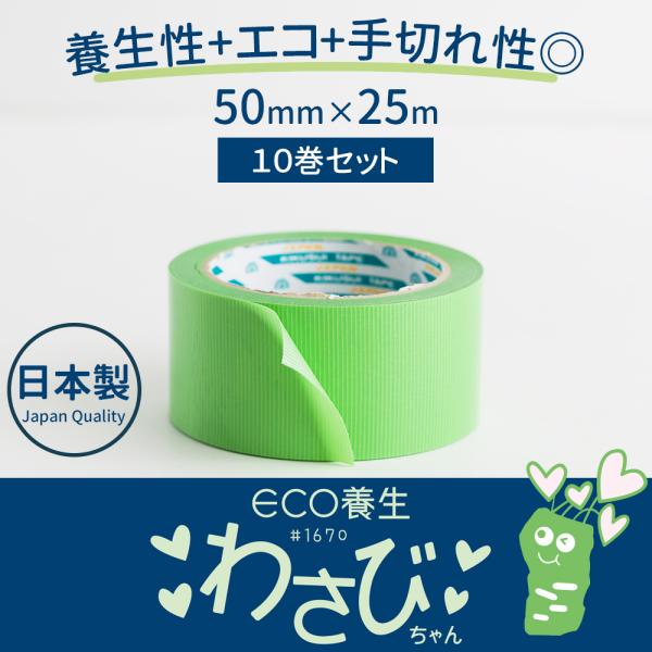 {e[v ՂcȂ   }XLOe[v DIY 킳т 50mm×25m 10Zbg  H-N-0