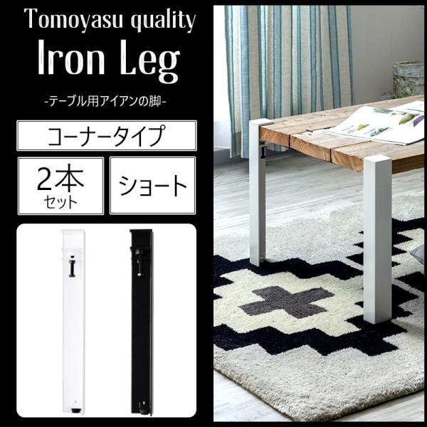 テーブル 脚 アイアン パーツ DIY 2本セット テーブル脚 おしゃれ