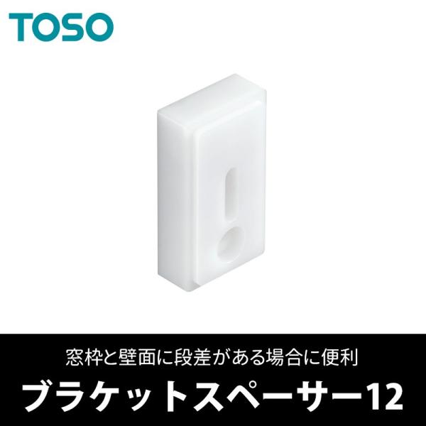TOSO（トーソー） ウッドブラインド用 オプション部材 ベネウッド50