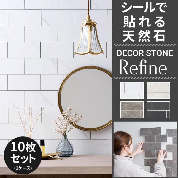 パネル　ウォールデコ 友安製作所 ウォールパネル 壁パネル 石タイル 石壁 天然石 シール付き