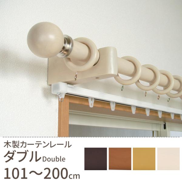 カーテンレール ダブル 木製 取り付け Diy おしゃれ オーダー 101 0cm ウッド ビヨルグ Buyee Buyee 日本の通販商品 オークションの代理入札 代理購入