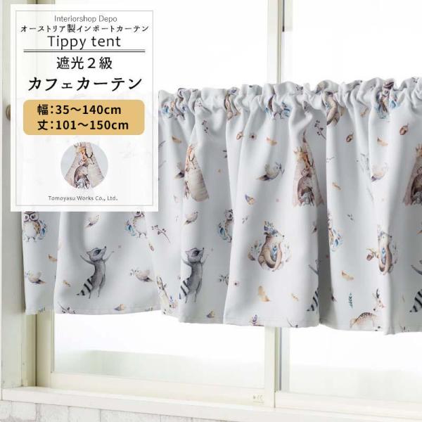 クーポンあり 絵本のようなかわいい動物たちのイラスト カフェカーテンおしゃれサイズオーダー幅191 240cm丈101 150cmyh813ティピーテントokc5 即納複数購入可能 家具 インテリア カーテン ブラインド Www Del Mar It