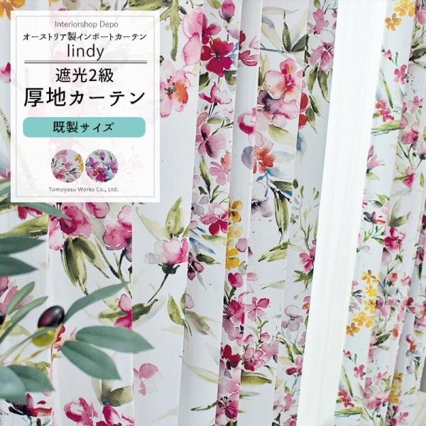 友安製作所 カーテン 遮光2級 おしゃれ 北欧 花柄 既製サイズ 幅100cm