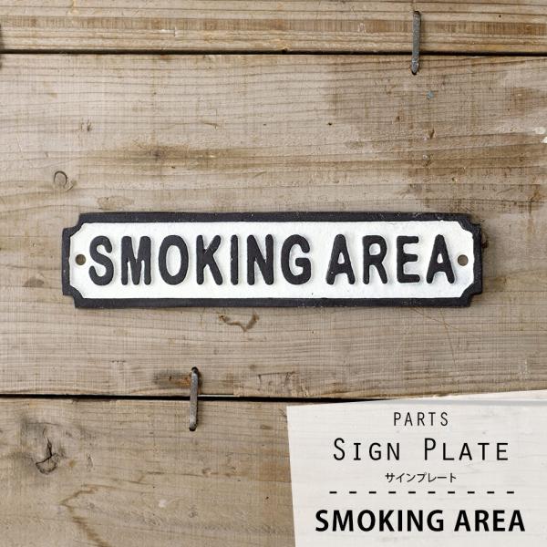 サインプレート 喫煙所 マーク 喫煙ブース サイン ドアプレート