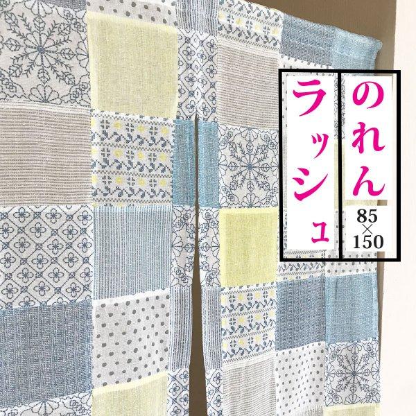(専用　６枚組）★インド綿★「パッチワークのれんOH８５・１５０」 専用 6枚組）☆インド綿☆「パッチワークのれんOH85・150」 専用