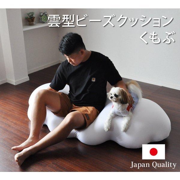 ビーズクッション おすすめ 雲型【くもぶ】 : Interior Despres - 通販