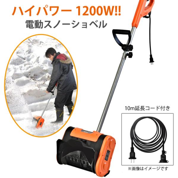 ハイパワー 電動 スノーショベル 除雪機 雪かき 電動シャベル 除雪用品