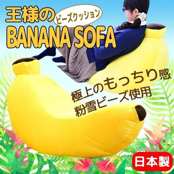ビーズクッション 大きい クッション ビーズソファ 王様のバナナソファ