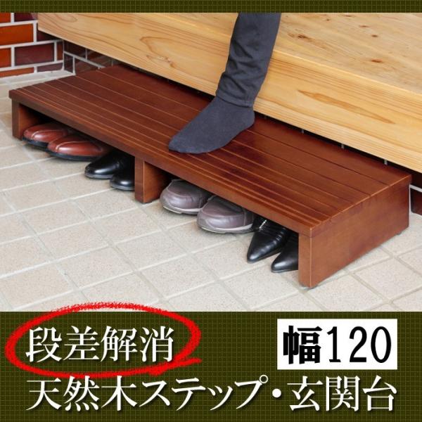 フクダクラフト 玄関踏み台 幅120 介護 段差解消 値下げ 天然木