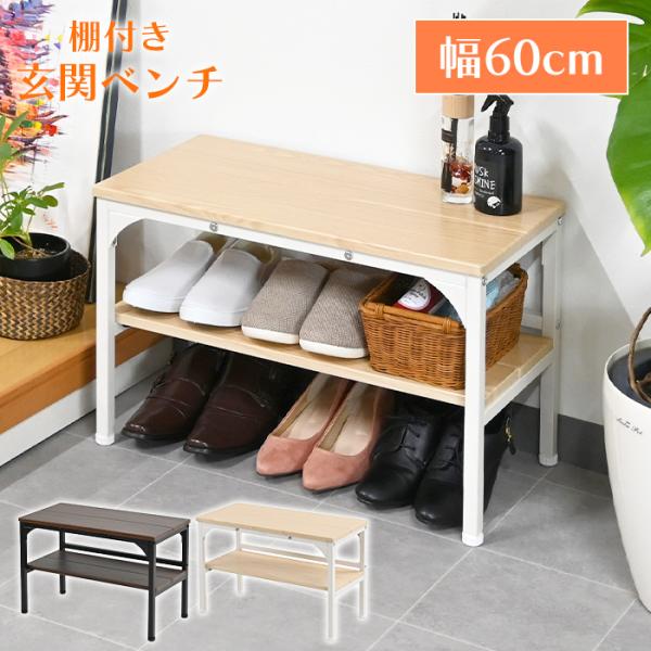 全国送料無料（沖縄、離島は配送不可地域です。）-----------------商品詳細-----------------サイズ(約)：幅60×奥行30×高さ40.5cm材質：[本体]スチール(粉体塗装)[座面・棚板]化粧繊維板重量(約)：...