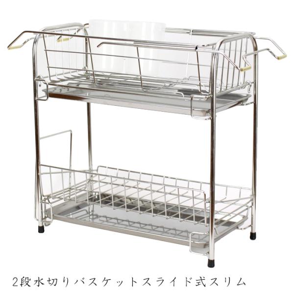 水切りかご ラック 2段 スリム ステンレス スライド式 バスケット 大容量 Buyee Buyee 日本の通販商品 オークションの代理入札 代理購入