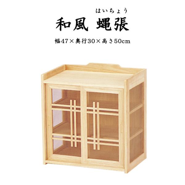 食器棚 調味料入れ ラック フードカバー 和風蝿帳 送料無料
