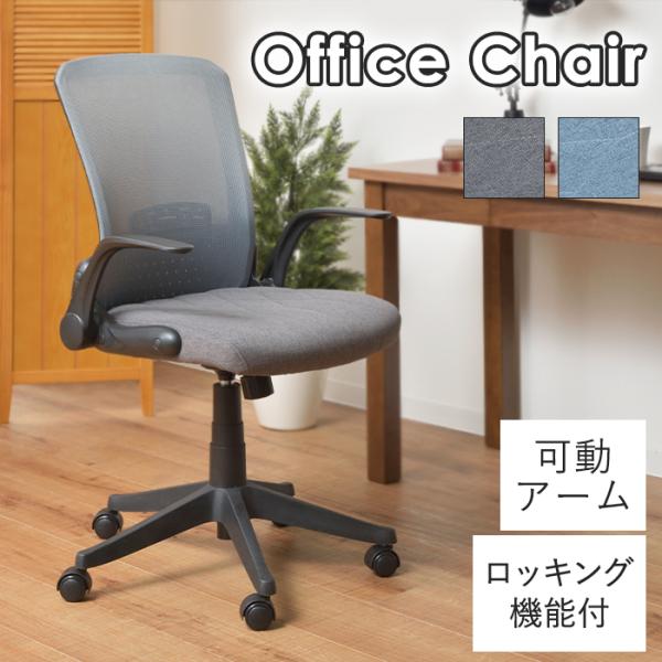 デスクチェアー チェア オフィスチェア キャスター付き 椅子 シンプル