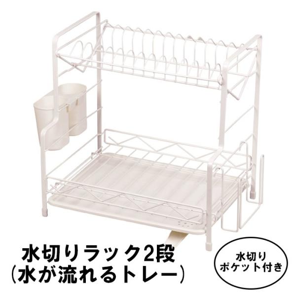 水切りラック 水切りかご 水切りトレー 食器 ディッシュ 水切りラック 2段 水が流れるトレー