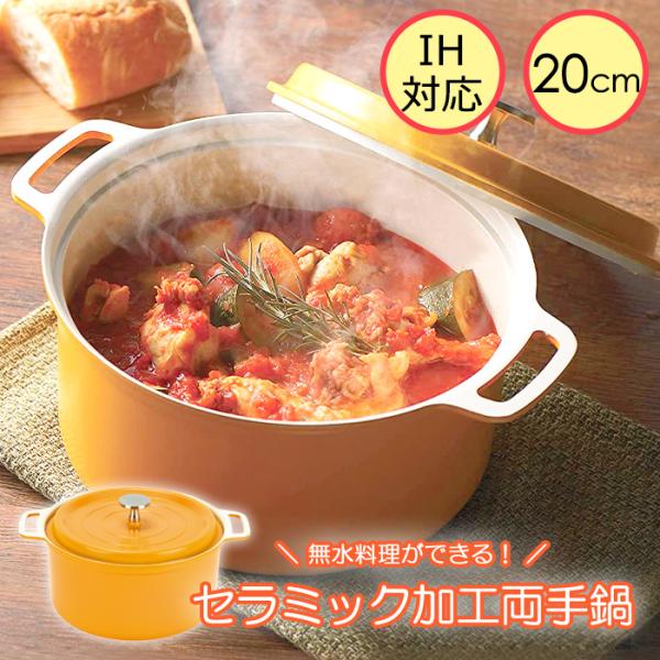 無水鍋 20cm IH対応 両手鍋 アルミ製 無水調理鍋 爆買 : インテリア