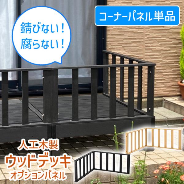 全国送料無料（沖縄、離島は配送不可地域です。）-----------------商品詳細-----------------サイズ(約)：幅89.5×奥行5×高さ45cm(パネル1枚)材質：人工木樹脂成型品重量(約)：5kg(パネル1枚)生産...