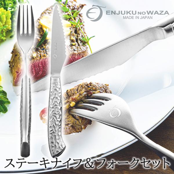 よこやま ステーキナイフ フォーク セットステンレス カトラリー