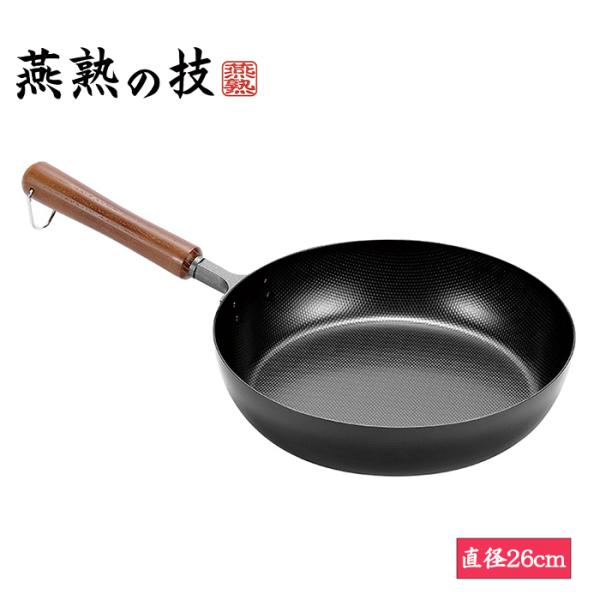 フライパン 鉄 26cm IH対応 燕熟の技 日本製